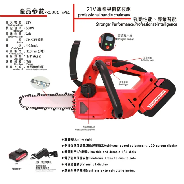 【立豐科技】切割直徑15公分-電動鏈鋸8寸｜電鋸｜鋸子｜電剪｜修剪｜枝剪(雙電)