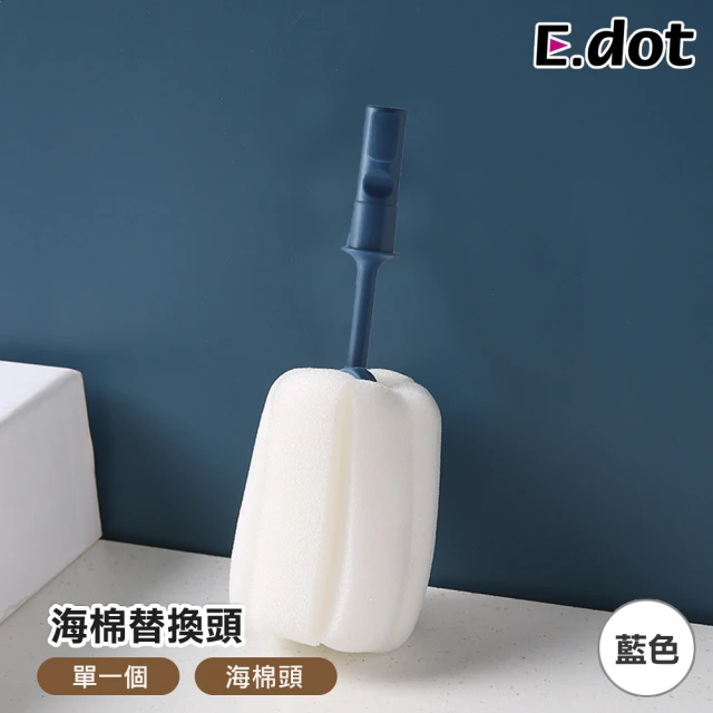 E.dot 海棉替換頭(杯刷頭/清潔刷/奶瓶刷/保溫杯刷)