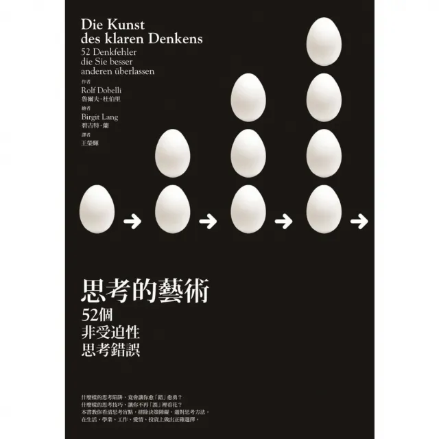 【momoBOOK】思考的藝術：52 個非受迫性思考(電子書)
