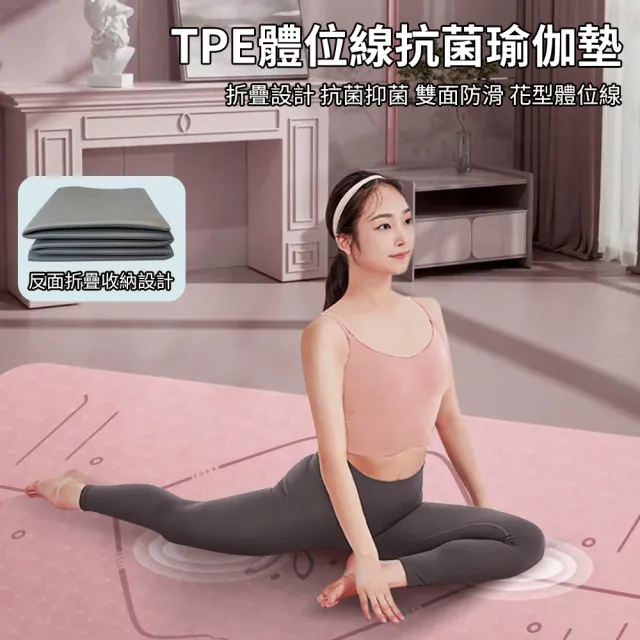 【灰熊厲害】TPE淨版加厚8mm體位線抗菌抑菌折疊瑜珈墊-附收納袋(瑜伽墊 雙面防滑 台灣SGS認證官方正品)