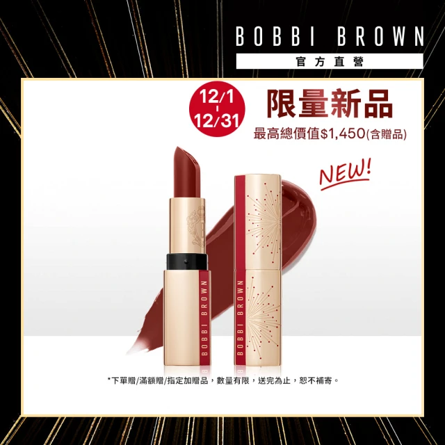 Bobbi Brown 芭比波朗 璀璨星光金緻緞光唇膏3.5g(高級大勢 微霧緞光唇/限量/聖誕節)