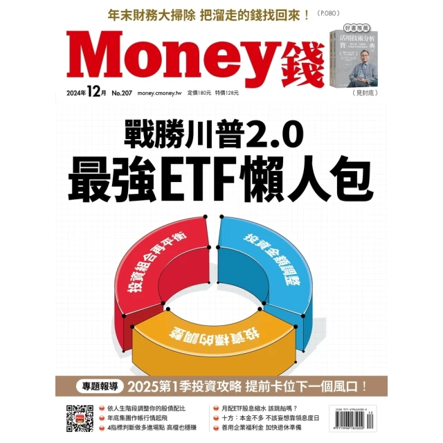 【momoBOOK】Money錢207期2024年12月號(電子雜誌)