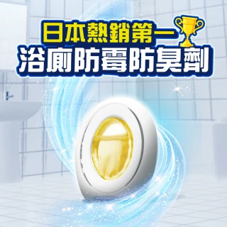 【風倍清】浴廁用防霉防臭劑/芳香劑 1入裝(柔和花香/清新柑橘)