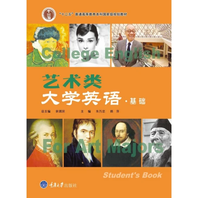 【momoBOOK】藝術類大學英語．基礎（簡體書）(電子書)