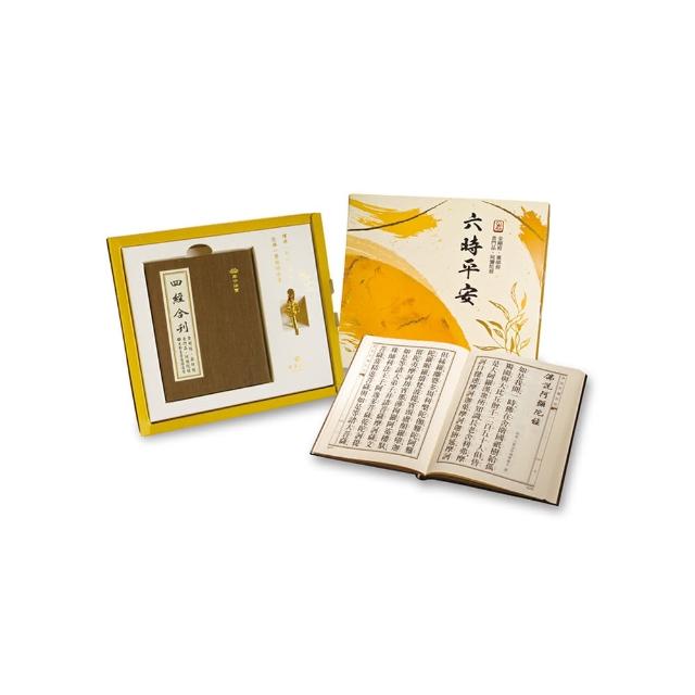 六時平安套組】四經合刊（2版）