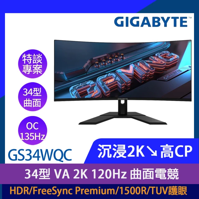 GIGABYTE 技嘉 GS34WQC 34型 VA 2K 120Hz 曲面電競螢幕(HDR/FreeSync/1500R/TUV護眼)