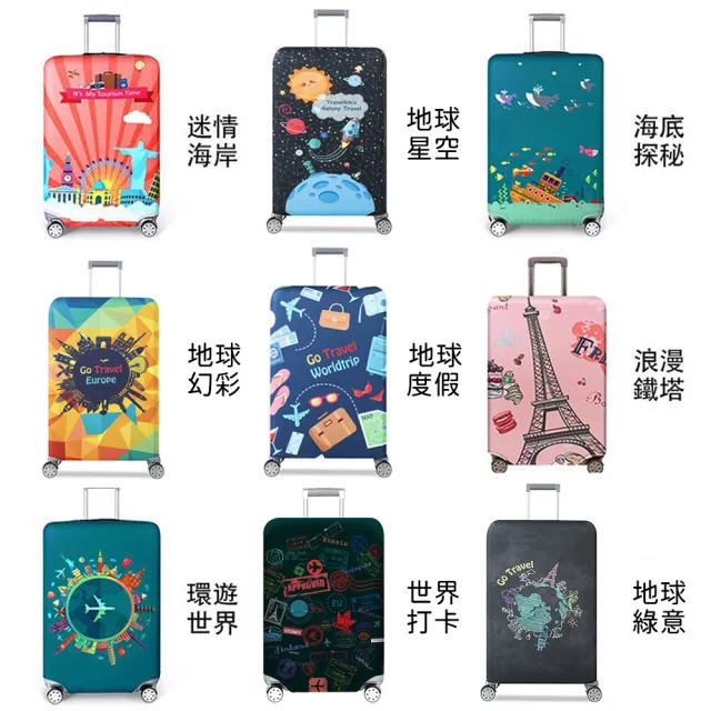 行李箱保護套 L 26-28吋 多款式(環遊世界 行李箱套 旅行箱套 行李箱防水配件 防塵套 旅行箱保護套)