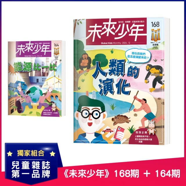 未來少年 《未來少年》168期+《未來少年》164期