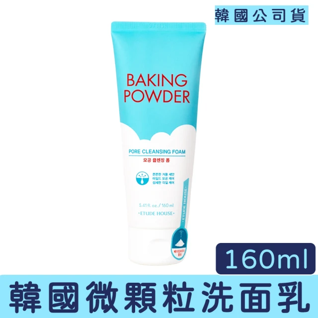 ETUDE 蘇打粉洗面乳 160ml(潔面乳 清潔 洗臉 洗面乳 小蘇打)