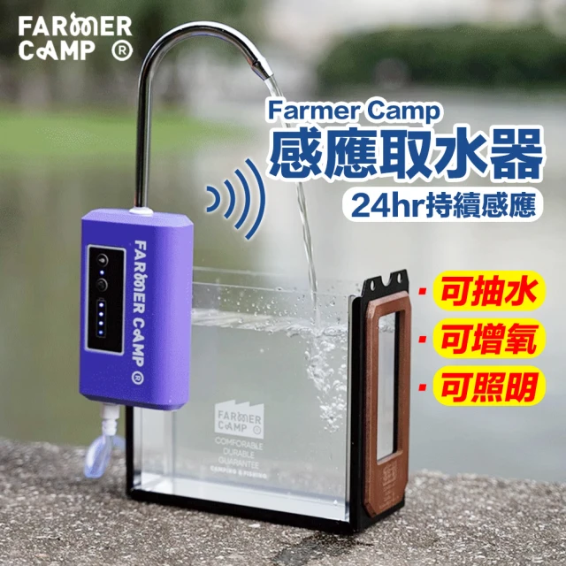 Farmer Camp 釣魚感應取水器(抽水器 抽水泵 電動抽水器 自動抽水器 取水器 增氧機 釣魚抽水器 溪釣裝備)