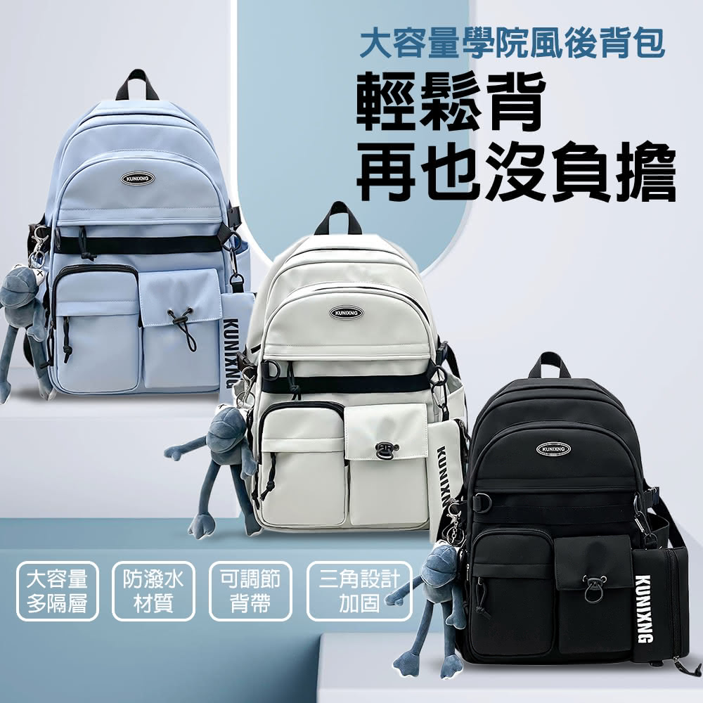 【DA】學院風多功能造型後背包(後背包 雙肩包 學生書包 多口袋 旅行背包)