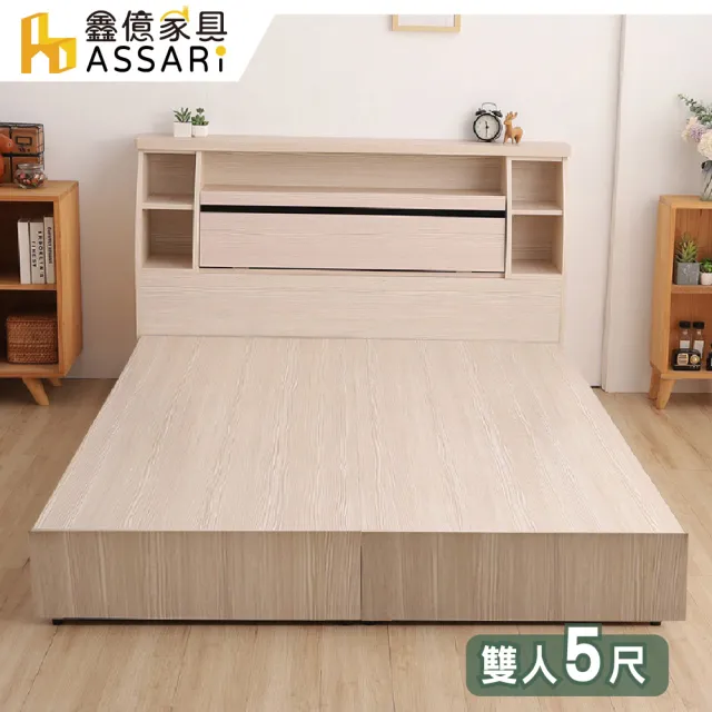【ASSARI】雙人5尺本田房間組二件_床頭箱+6分床底