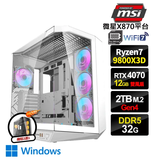【微星平台】R7八核GeForce RTX 4070 Win11{逆水寒肆W}水冷電競電腦(R7 9800X3D/X870/32G D5/2TB/WIFI)
