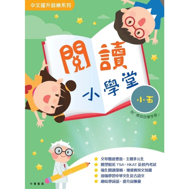 【momoBOOK】閱讀小學堂（小五）(電子書)