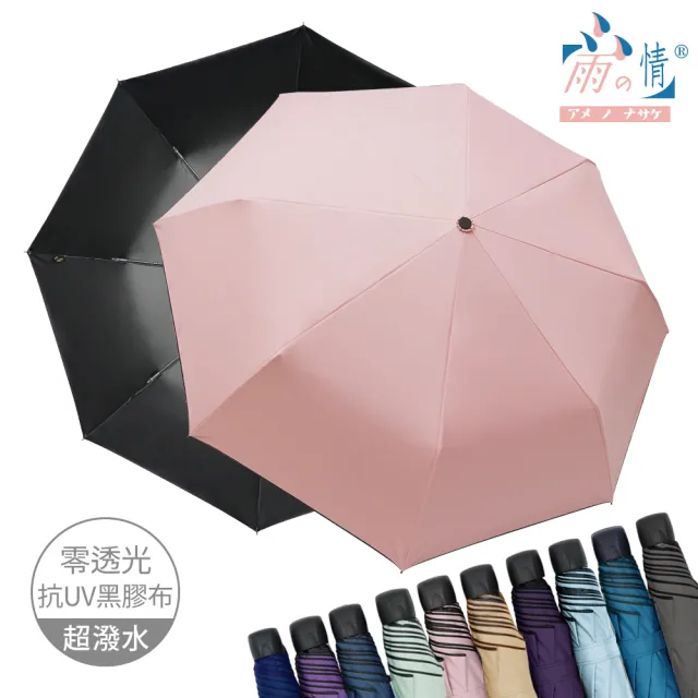 【雨之情】防曬膠輕鋁抗風折傘(雨傘/摺疊傘/手開傘/防曬)