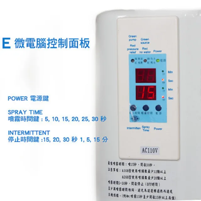 【灑水達人】微電腦噴霧機60噴頭(A468)
