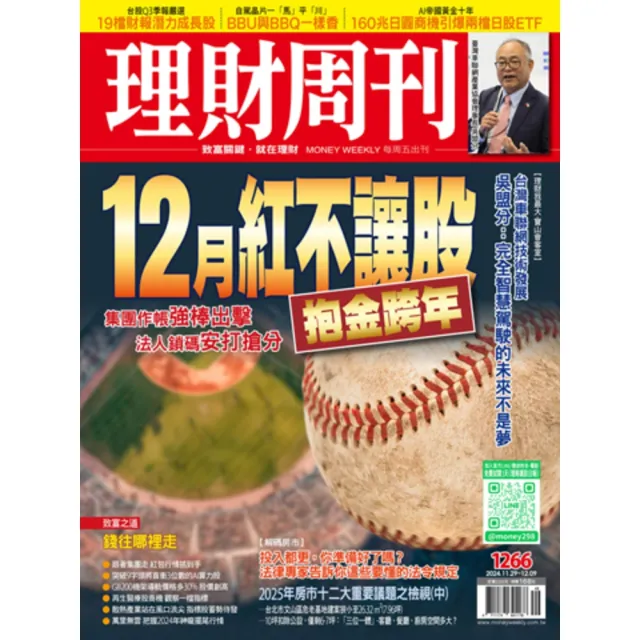 【momoBOOK】理財周刊1266期(電子雜誌)