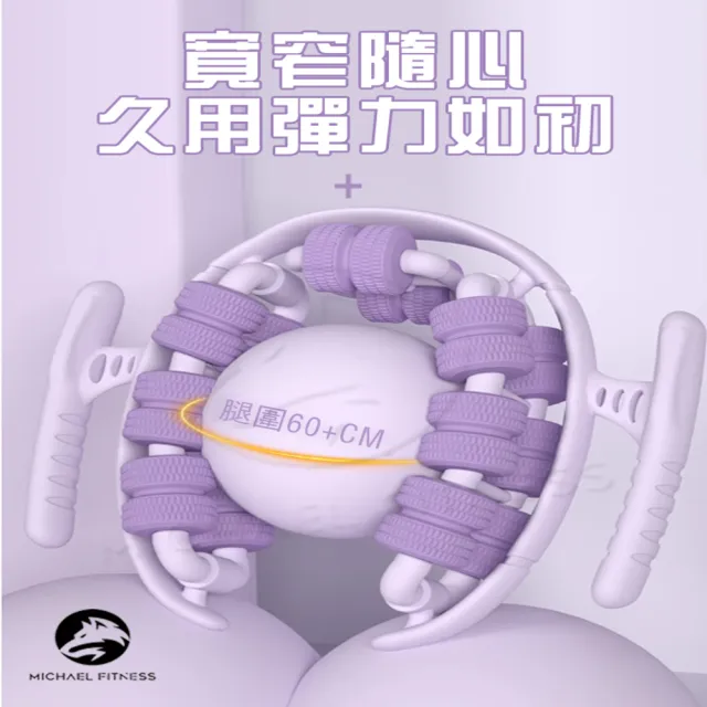 【Michael Fitness 麥克健身】瘦腿按摩器 瘦腿神器 夾腿按摩器 滾輪按摩 腿部按摩(360度全包覆滾輪)