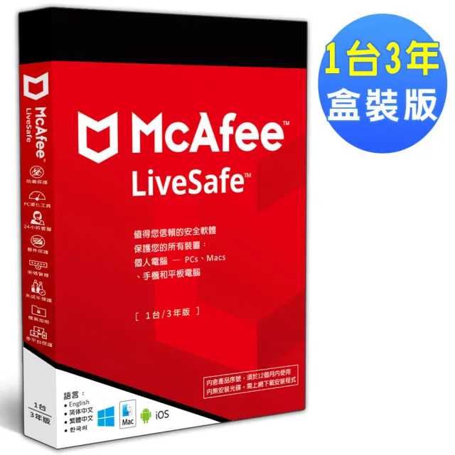 【McAfee】McAfee LiveSafe 2025 中文(1台3年 盒裝版)