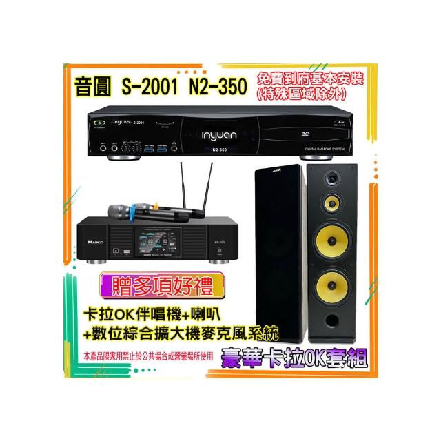 【音圓】N2-350+KP-550+SK-2858(卡拉OK伴唱機含4TB硬碟+綜合擴大機麥克風系統+喇叭)