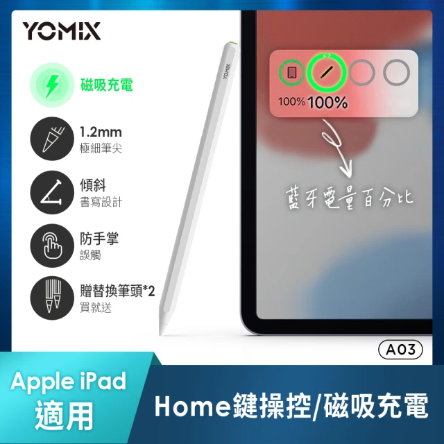 YOMIX 優迷 A03 Apple iPad專用磁吸充電顯示藍牙觸控筆(防掌觸/快捷鍵遙控)