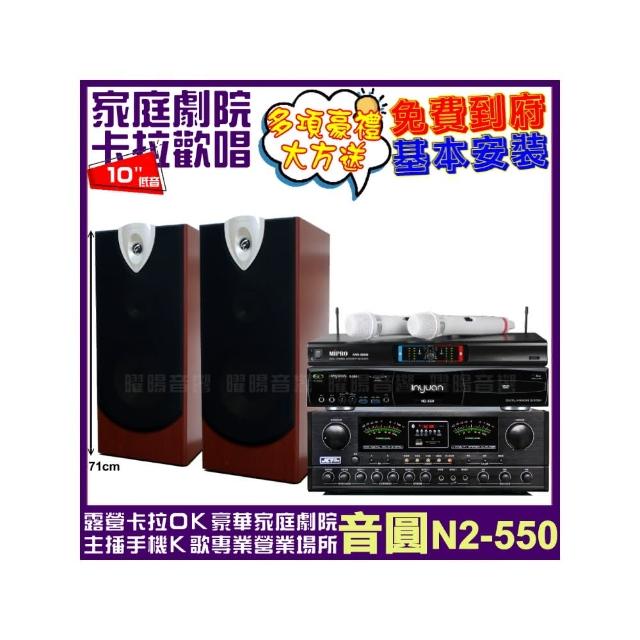 【音圓】N2-550+JCT OK-800+ENSING ESP-503+MIPRO MR-666贈豪禮/音響設備