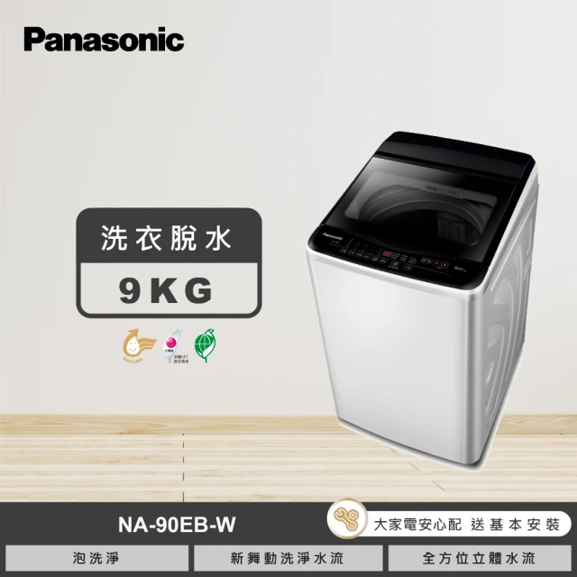 國際牌panasonic洗衣機