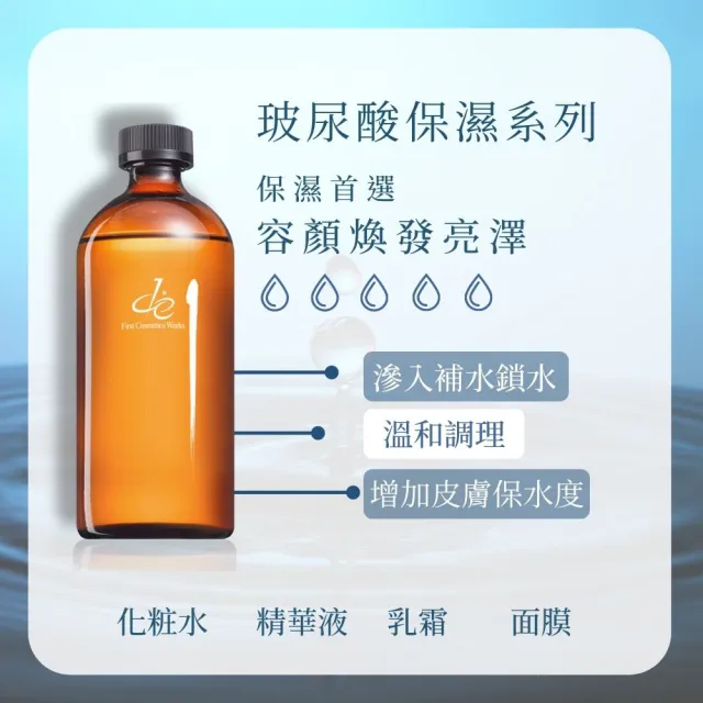 【de 第一化妝品】玻尿酸保濕化粧水-500g 兩入組 贈500ml壓頭及面膜布100片/包(提升肌膚飽水光澤)