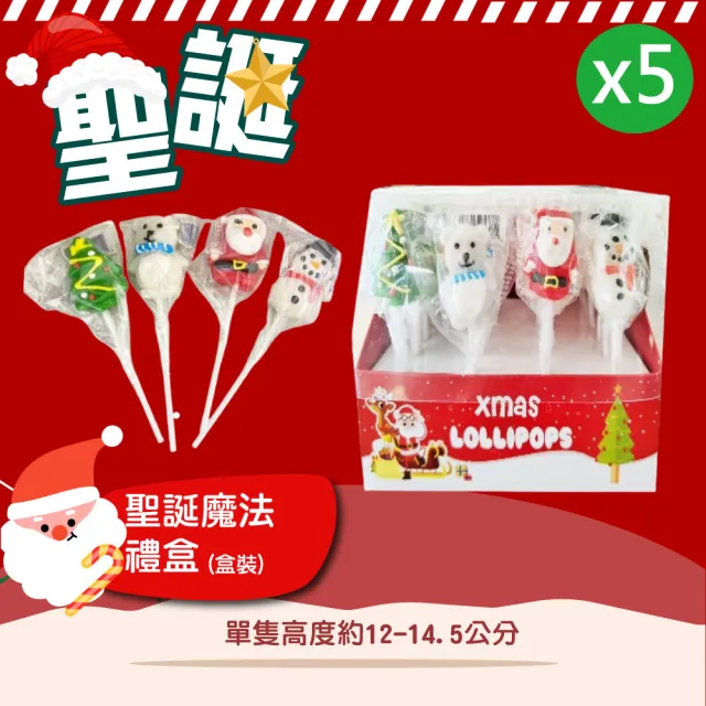 【甜園】聖誕魔法禮盒-整盒15gx24支x5(聖誕節糖果 聖誕糖果 交換禮物 派對禮物 教會活動 幼兒園糖果)