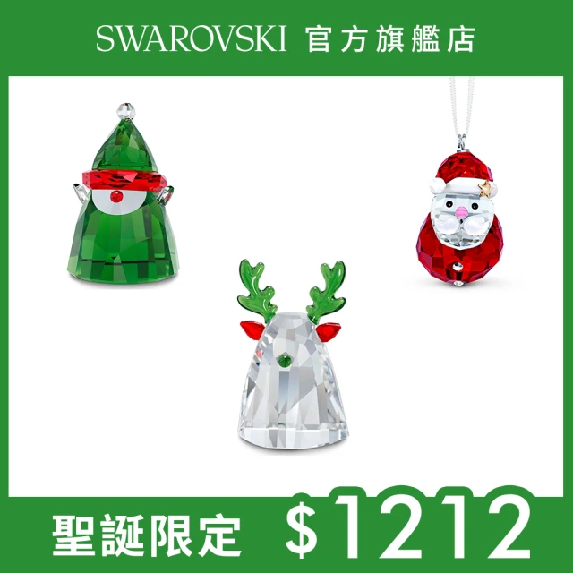 SWAROVSKI 施華洛世奇 SWAROVSKI 施華洛世奇 聖誕裝飾絕版品 交換禮物(限量均一價)