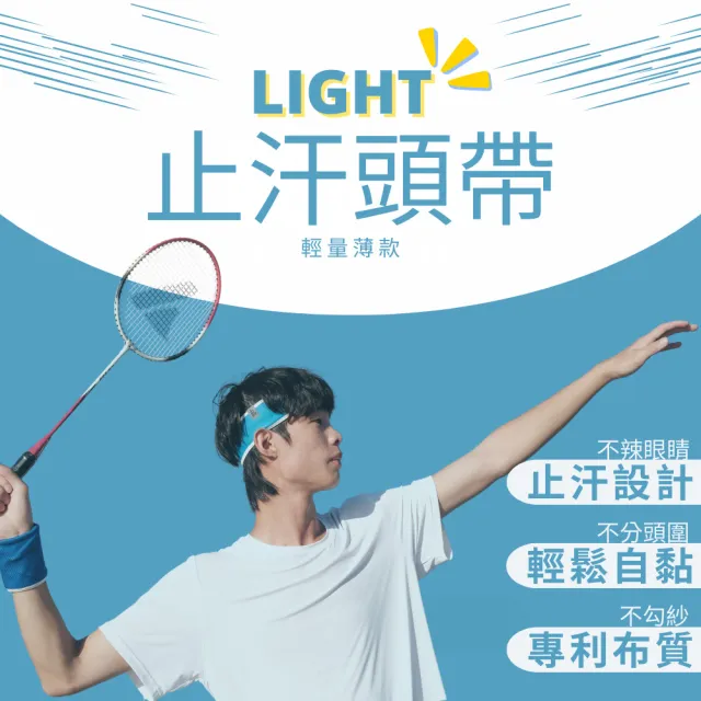 【BL 魔幻布】魔幻布止汗頭帶(Light)