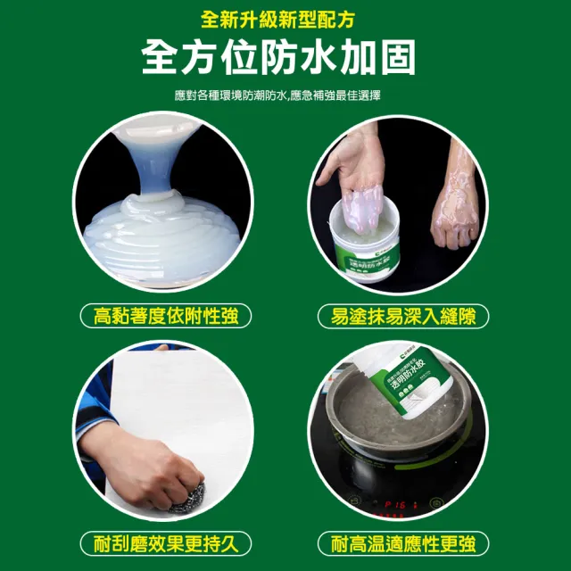【TENGYUE】強效透明防漏防水修補膠-500g(透明防水膠 牆壁修補 補漏防水塗料)