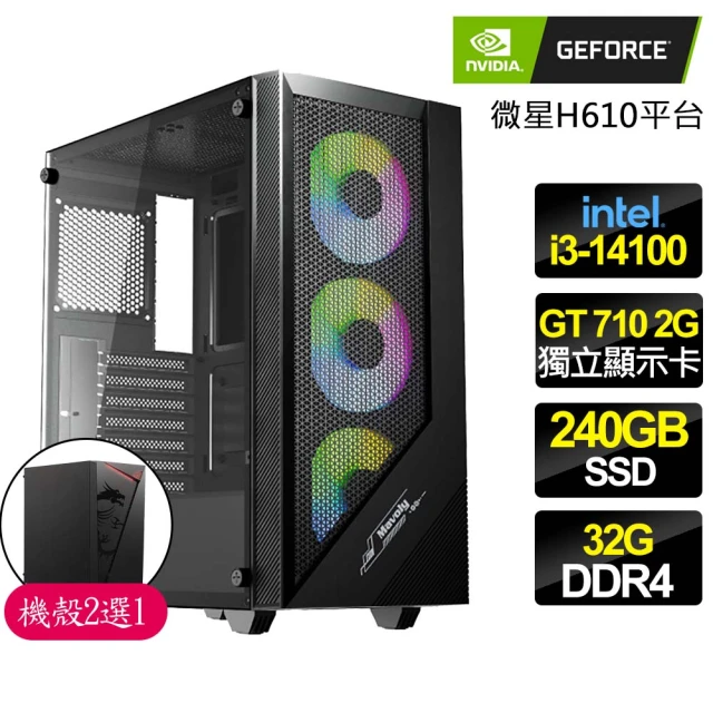 NVIDIA i3 四核 GT710 2G {兔願圓滿}商務文書電腦主機(i3-14100/華碩H610/32G/240GB)