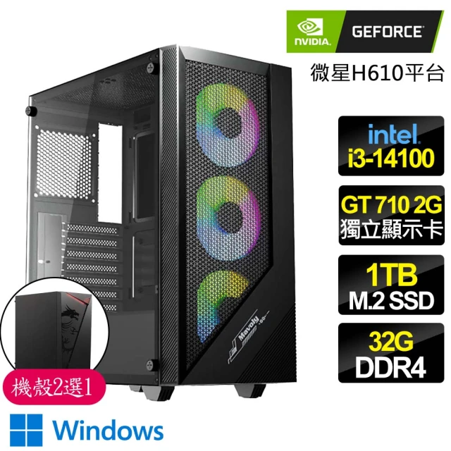 NVIDIA i3 四核 GT710 2G WiN11{天地萬兔}商務文書電腦主機(i3-14100/華碩H610/32G/1TB)