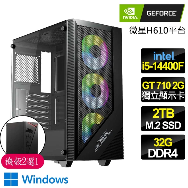 NVIDIA i5 十核 GT710 2G WiN11{春秋時代}商務文書電腦主機(i5-14400F/華碩H610/32G/2TB)