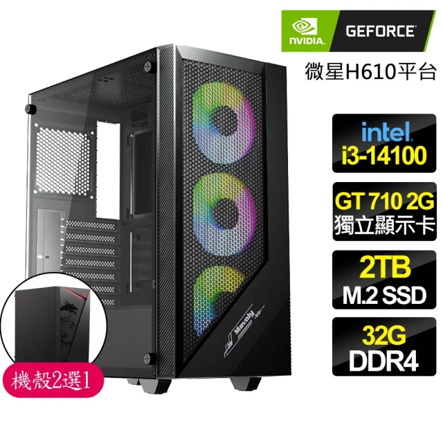 NVIDIA i3 四核 GT710 2G {兔兔高升}商務文書電腦主機(i3-14100/華碩H610/32G/2TB)