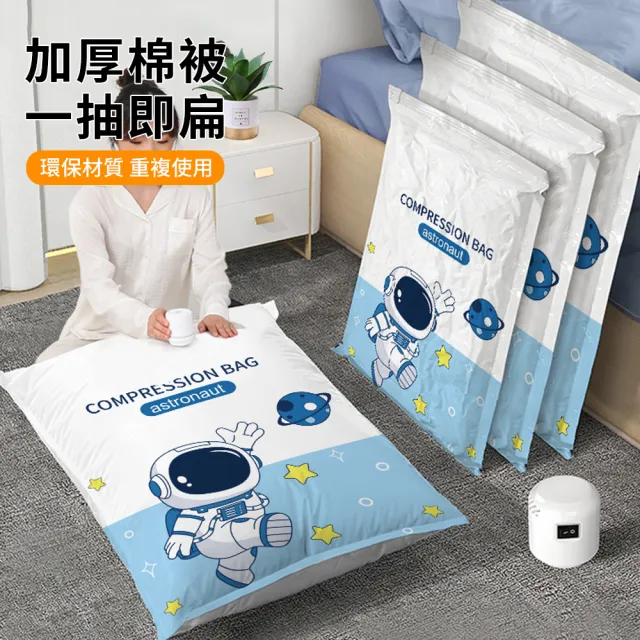 【Starshop】加厚真空壓縮袋 5入組 棉被收納袋 衣服收納袋 棉被壓縮袋(可重覆使用)