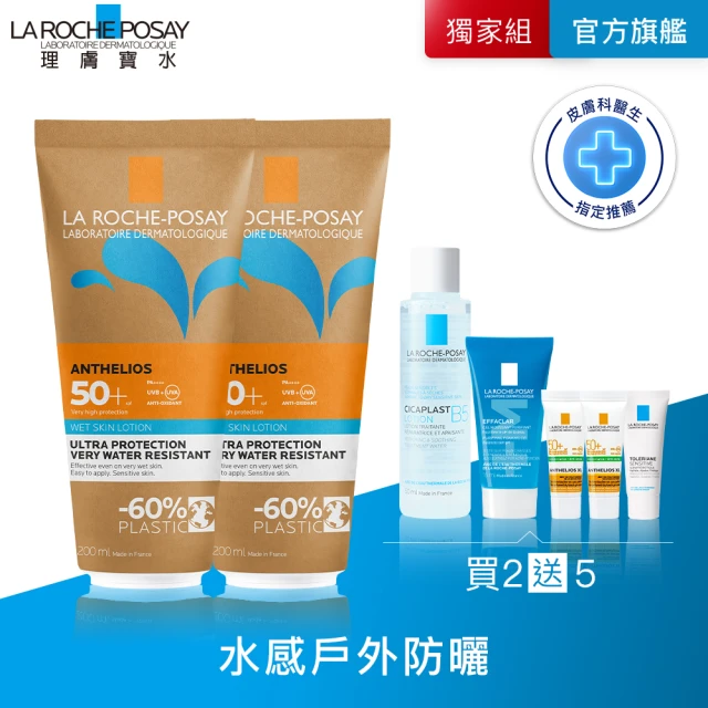 理膚寶水 全新上市防水防曬雙入組★安得利水感防曬乳 200ml SPF50+ _B(戶外防曬/海洋友善)