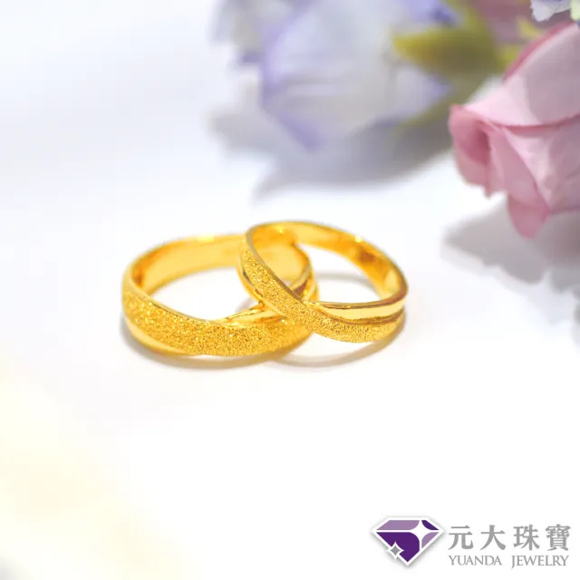 【元大珠寶】黃金戒指9999對戒甜蜜時光(2.53錢正負5厘)