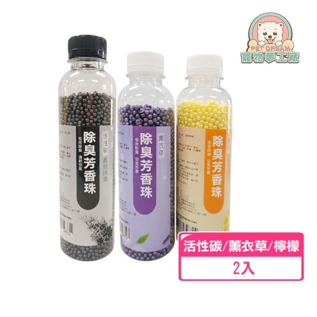 寵物夢工廠 貓砂用除臭芳香珠2入(貓砂除臭珠 活性碳 環境芳香珠 除臭珠 消臭珠)