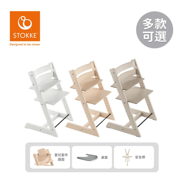 STOKKE Tripp Trapp 成長椅經典櫸木系列 6m+經典組合(成長椅+嬰兒套件護圍+安全帶+桌盤)