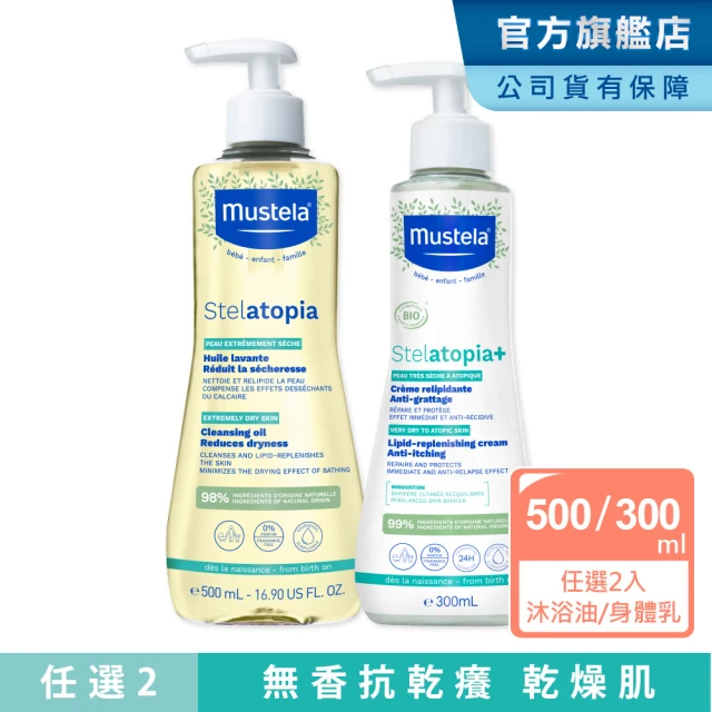 Mustela 慕之恬廊 舒恬良洗護任選X2入(柔舒霜有機300ml/舒緩沐浴油500ml乾肌 洗髮 乳液 無香)