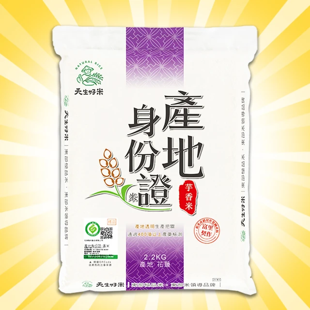 天生好米 富里5號米3KG(2入組)優惠推薦