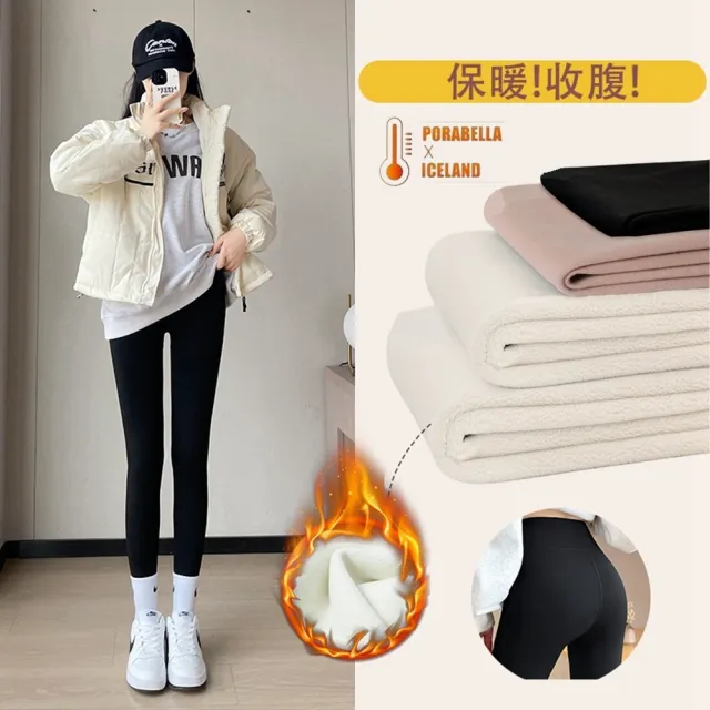 【Porabella】羊羔絨款 瑜珈褲 無尷尬線 鯊魚褲 保暖瑜珈褲 高腰瑜珈褲 運動瑜珈褲 瑜珈褲女YOGA PANTS