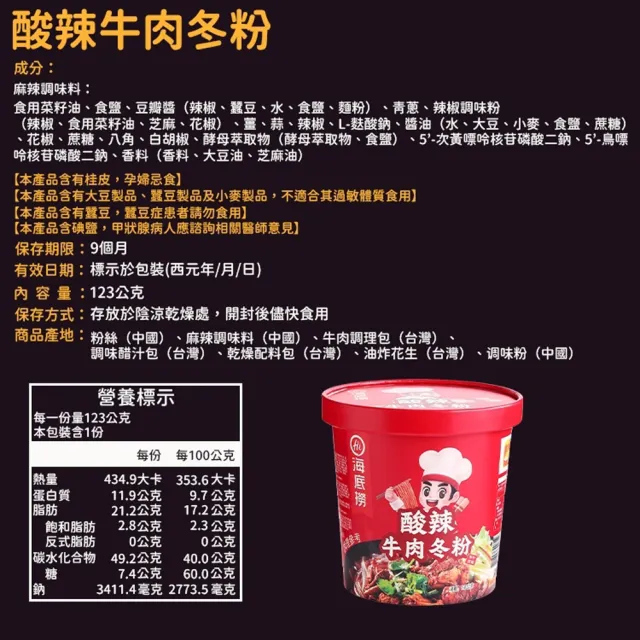 【海底撈】海底撈冬粉-六入組(海底撈/台灣版本/冬粉/酸辣冬粉/番茄冬粉)