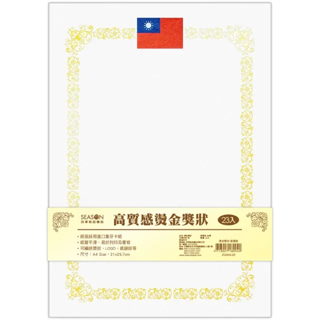 【SEASON 四季紙品禮品】高質感燙金獎狀 大份量(ZG004)
