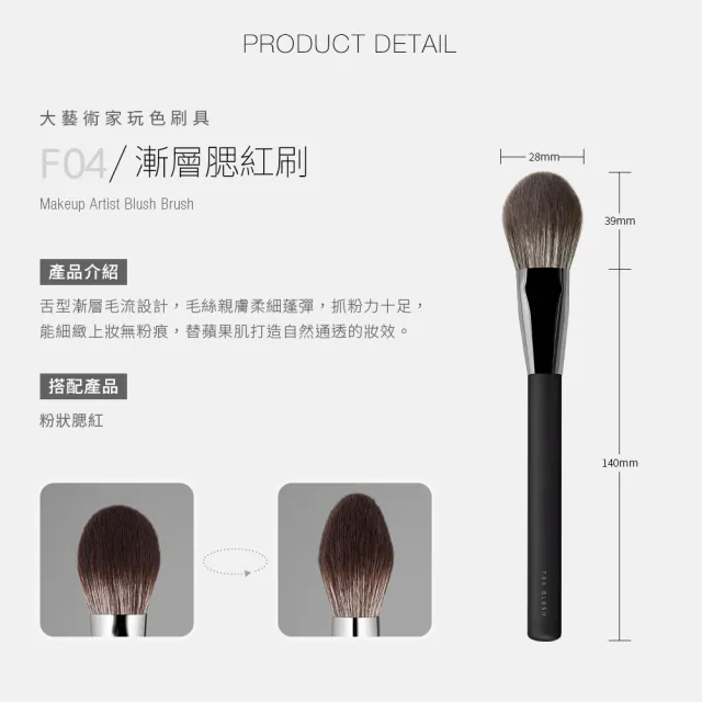 【Solone】漸層腮紅刷/F04(新升級/大藝術家玩色系列刷具)