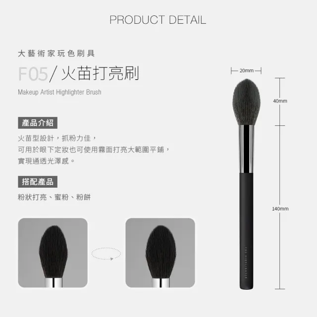 【Solone】火苗打亮刷/F05(新升級/大藝術家玩色系列刷具)
