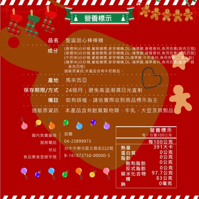 【甜園】聖誕甜心棒棒糖-整桶14gx30支 買三桶送三桶共六桶(聖誕節糖果 聖誕糖果 交換禮物 派對禮物 教會)