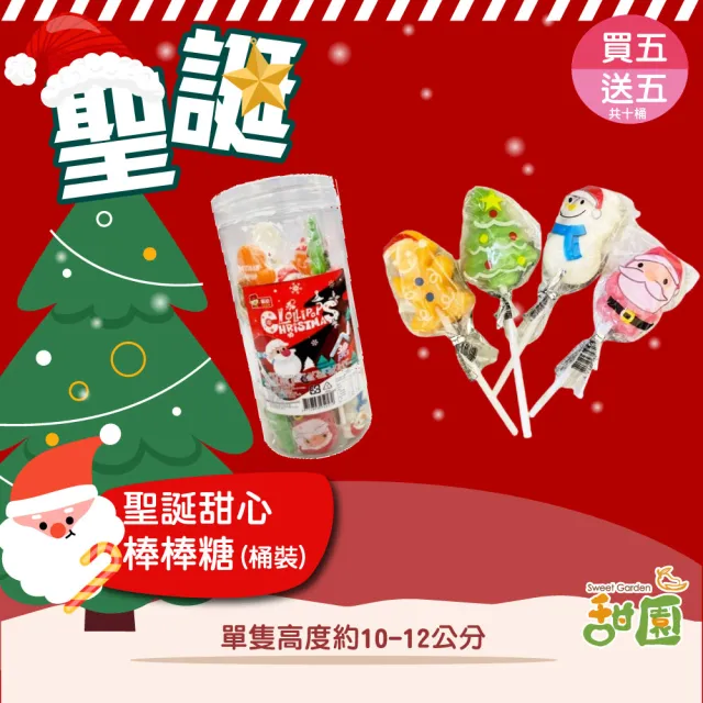 【甜園】聖誕甜心棒棒糖-整桶14gx30支 買五桶送五桶共十桶(聖誕節糖果 聖誕糖果 交換禮物 派對禮物 教會)